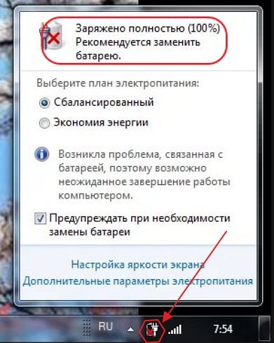 Что значит “Рекомендуется заменить батарею на ноутбуке”